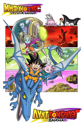 Луут бөмбөлөг Дайма